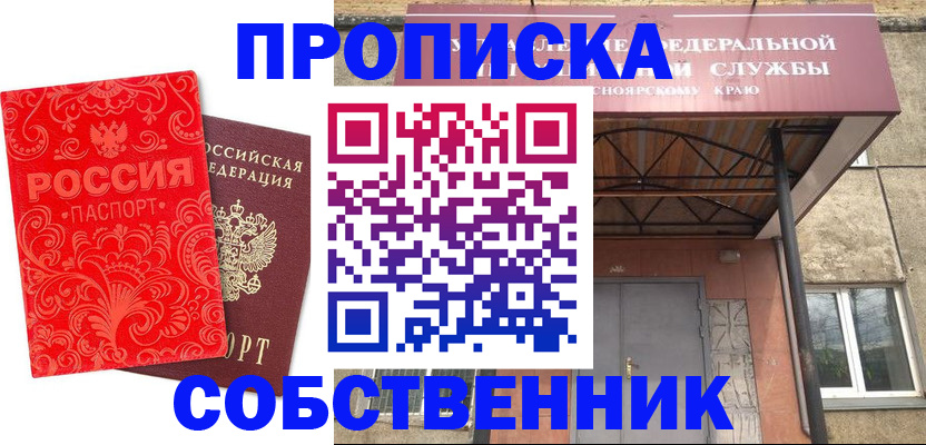 прописка от собственника в Вязьме